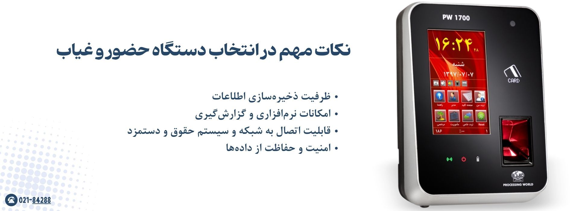 نکات مهم در انتخاب دستگاه حضور و غیاب